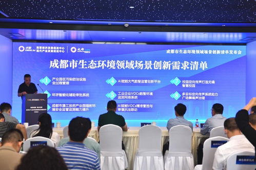 成都市生態(tài)環(huán)境領域場景創(chuàng)新清單發(fā)布 為新技術新產品提供實戰(zhàn)舞臺