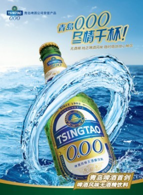 青島啤酒首創(chuàng)啤酒風(fēng)味無酒精飲料 即飲型健康新選擇