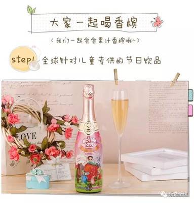 比喝飲料更有情調(diào)！兒童果味香檳 純天然無酒精的即飲選擇