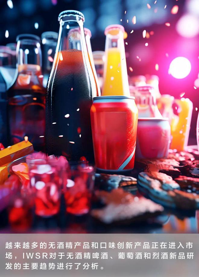 無酒精飲品“酒香四溢” 看國際酒企如何玩轉即飲型創新